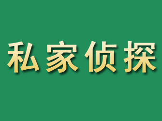 乳源市私家正规侦探